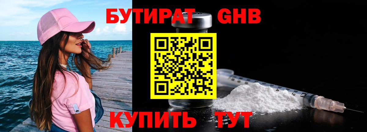 Майский  БУТИРАТ бутандиол  Вход с VPN 