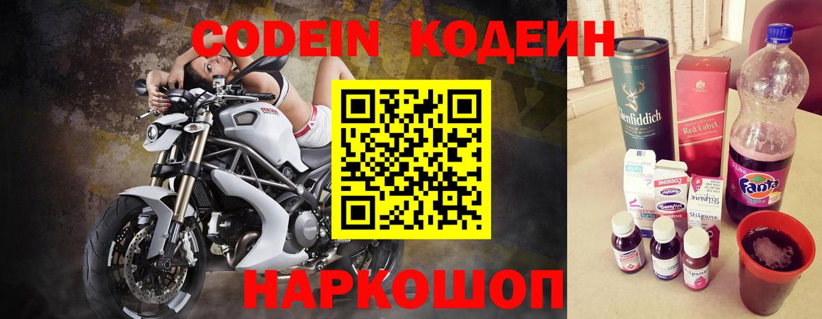 Майский  Кодеиновый сироп Lean напиток Lean (лин)  Кодеиновый сироп Lean напиток Lean (лин)  Вход с VPN 