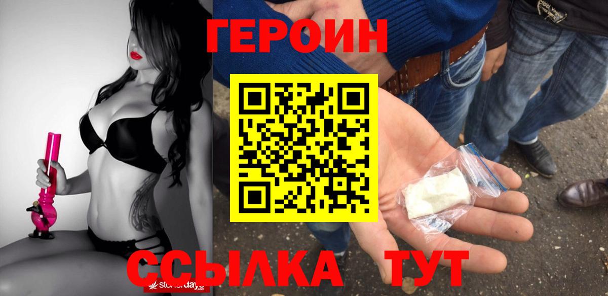 Героин Афган  Вход с VPN  Героин  Майский 