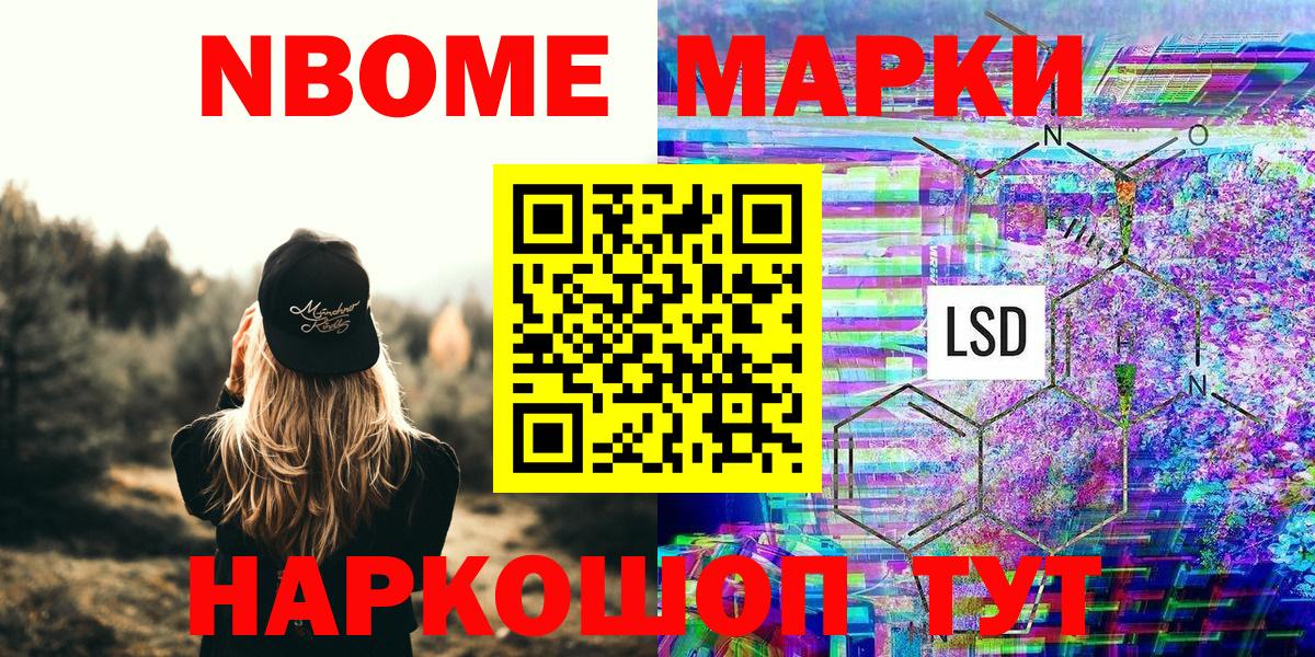Марки 25I-NBOMe 1500мкг Майский