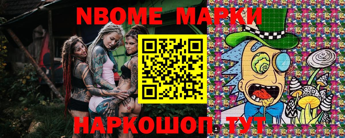 Марки NBOMe  Марки 25I-NBOMe 1,8мг  Вход с VPN  купить наркоту  Майский 